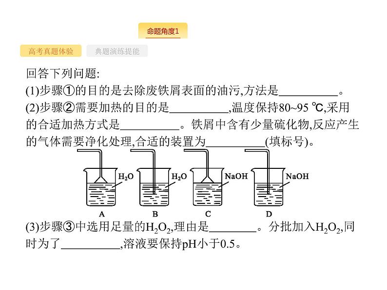 2020届高考化学二轮复习工艺流程课件（200张）04