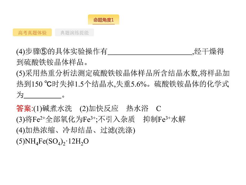 2020届高考化学二轮复习工艺流程课件（200张）05