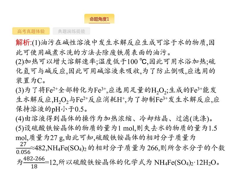 2020届高考化学二轮复习工艺流程课件（200张）06