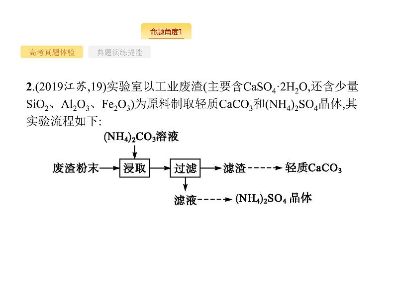 2020届高考化学二轮复习工艺流程课件（200张）07