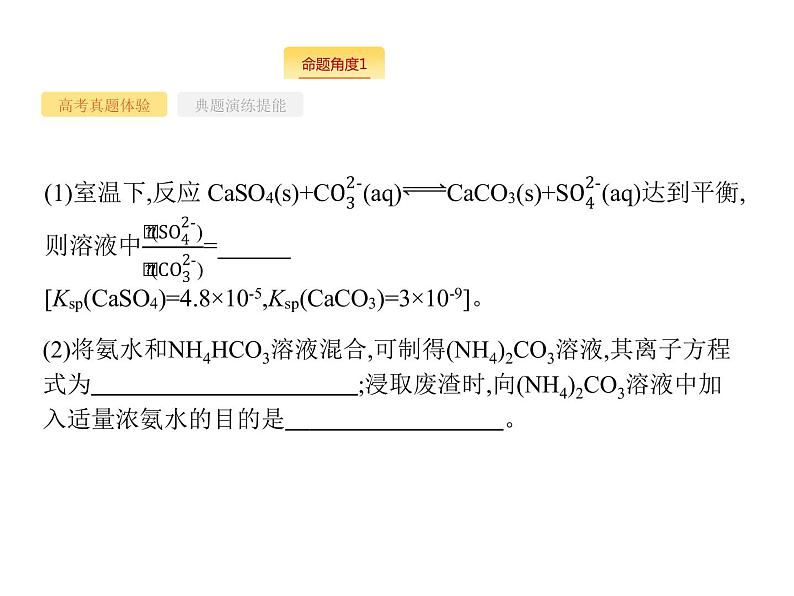 2020届高考化学二轮复习工艺流程课件（200张）08