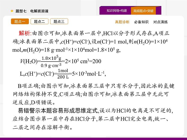 2020届高考化学二轮复习电解质溶液课件（71张）06