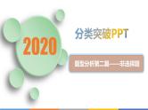 2020届高考化学二轮复习工艺流程题课件（101张）