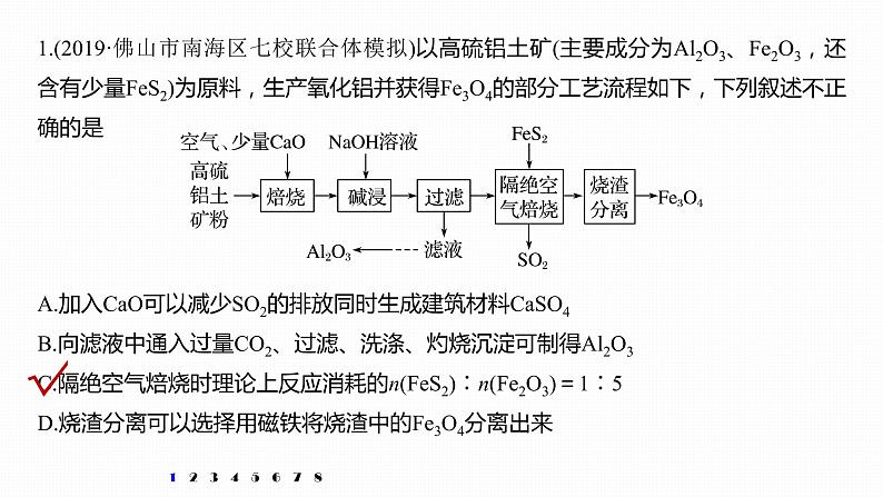 2020届高考化学二轮复习化工流程“微设计”课件（18张）第2页