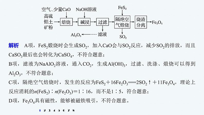 2020届高考化学二轮复习化工流程“微设计”课件（18张）第3页