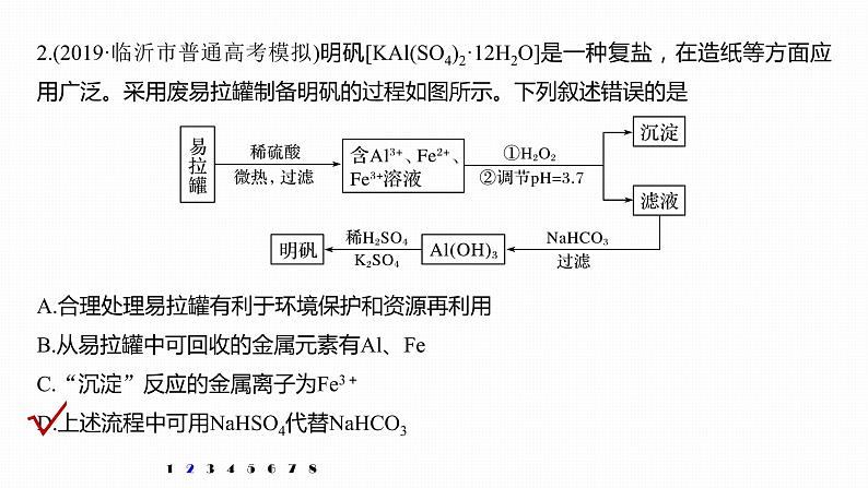 2020届高考化学二轮复习化工流程“微设计”课件（18张）第4页