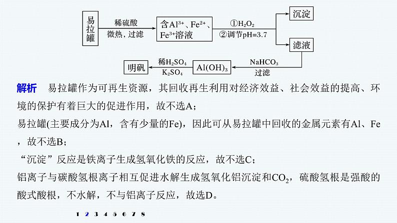 2020届高考化学二轮复习化工流程“微设计”课件（18张）第5页