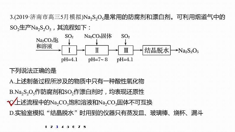 2020届高考化学二轮复习化工流程“微设计”课件（18张）第6页