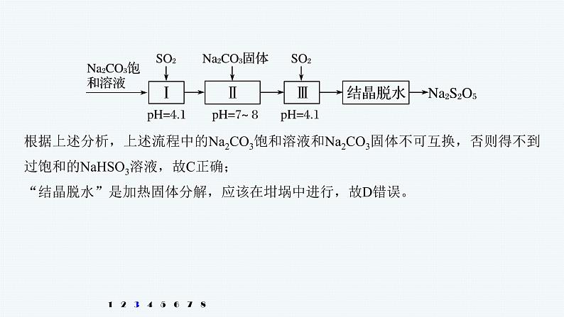 2020届高考化学二轮复习化工流程“微设计”课件（18张）第8页