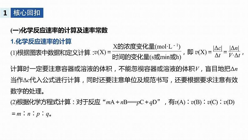 2020届高考化学二轮复习化学反应速率　化学平衡课件（73张）04