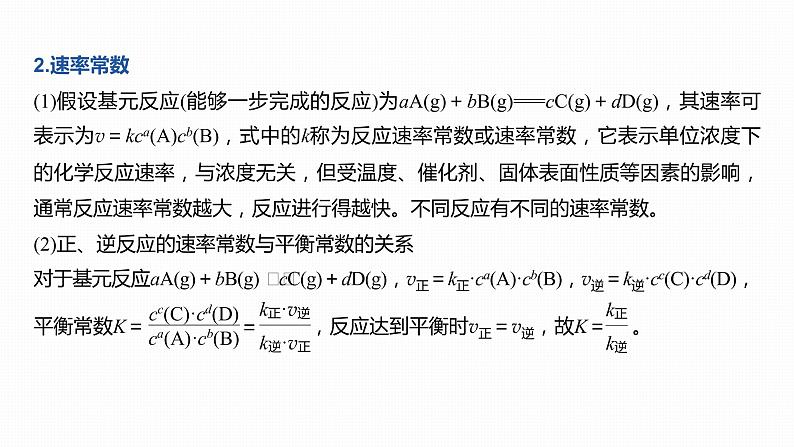 2020届高考化学二轮复习化学反应速率　化学平衡课件（73张）05