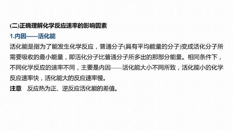 2020届高考化学二轮复习化学反应速率　化学平衡课件（73张）06