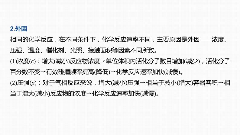 2020届高考化学二轮复习化学反应速率　化学平衡课件（73张）07