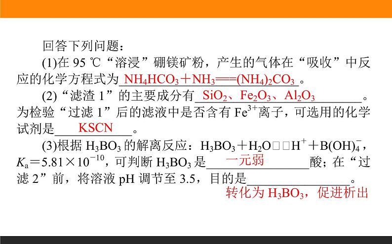 2020届高考化学二轮复习化工流程综合分析课件（120张）03