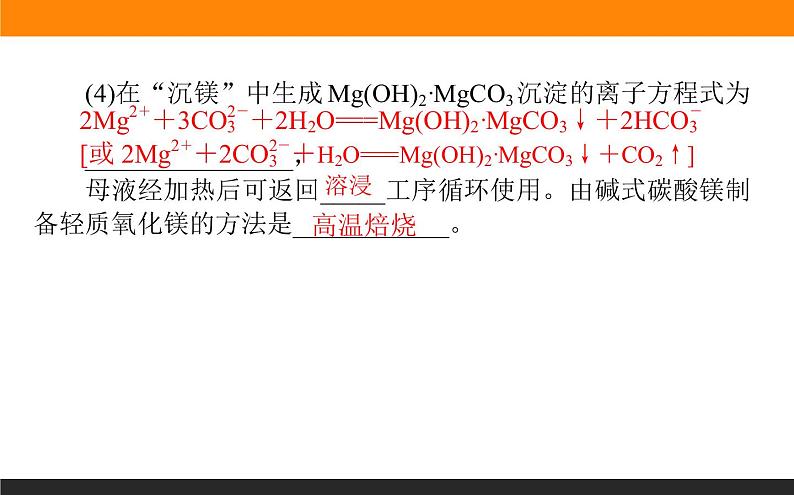 2020届高考化学二轮复习化工流程综合分析课件（120张）04