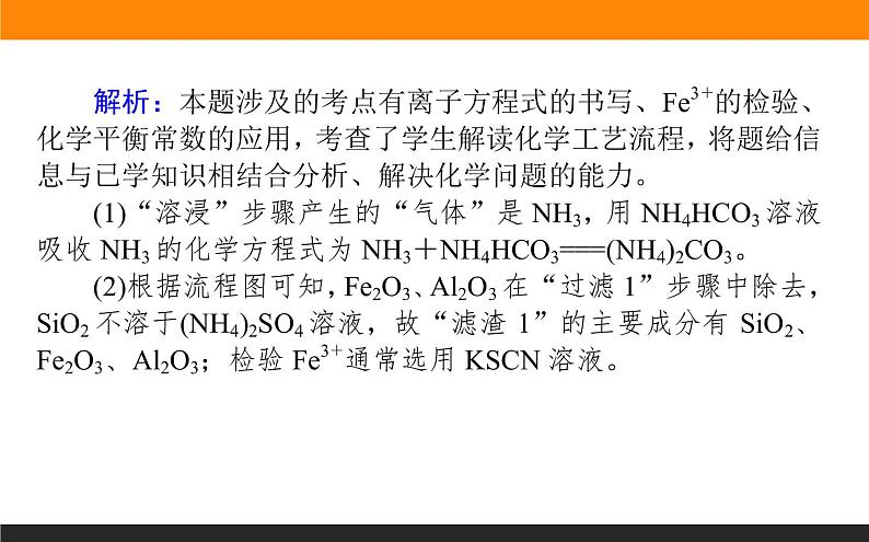 2020届高考化学二轮复习化工流程综合分析课件（120张）05