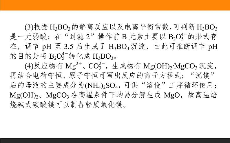 2020届高考化学二轮复习化工流程综合分析课件（120张）06