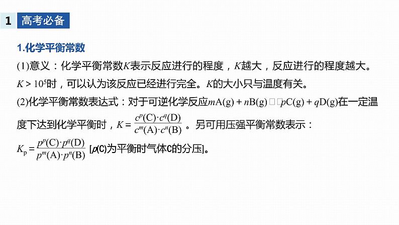 2020届高考化学二轮复习化学反应速率、平衡的综合计算课件（34张）02