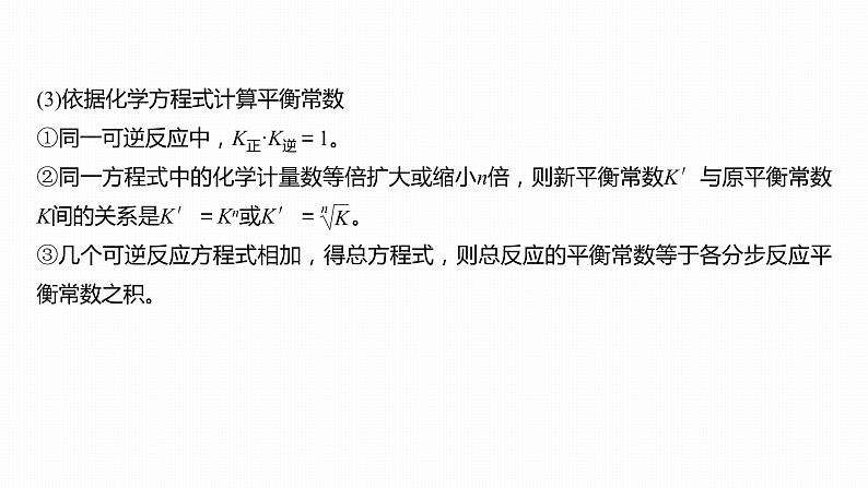 2020届高考化学二轮复习化学反应速率、平衡的综合计算课件（34张）03