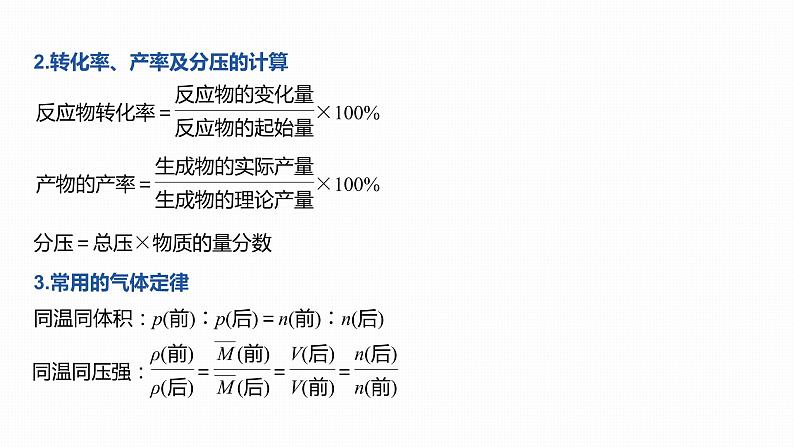 2020届高考化学二轮复习化学反应速率、平衡的综合计算课件（34张）04