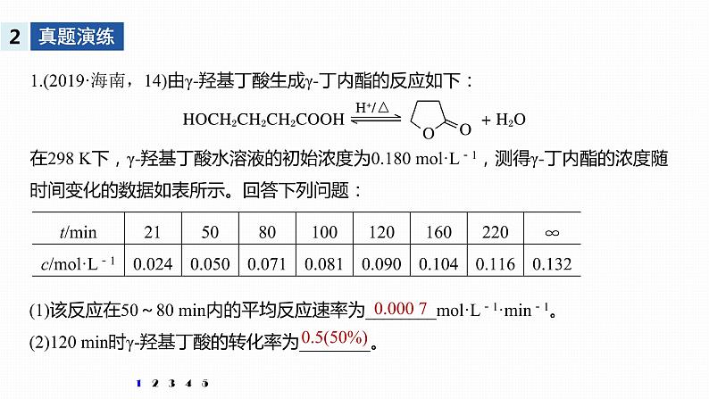 2020届高考化学二轮复习化学反应速率、平衡的综合计算课件（34张）05