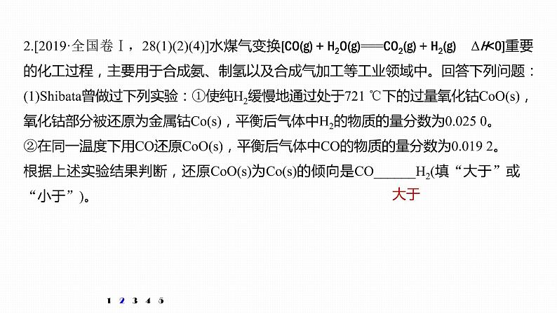 2020届高考化学二轮复习化学反应速率、平衡的综合计算课件（34张）07