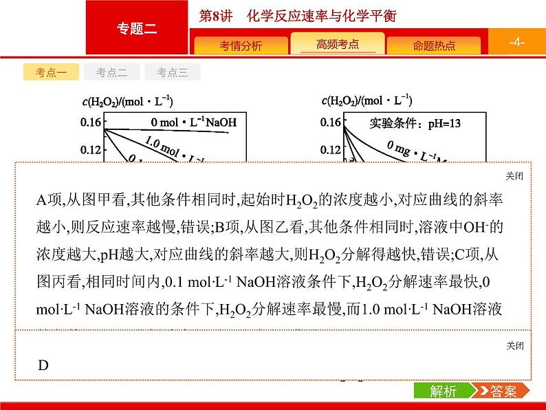 2020届高考化学二轮复习化学反应速率与化学平衡课件（99张）04