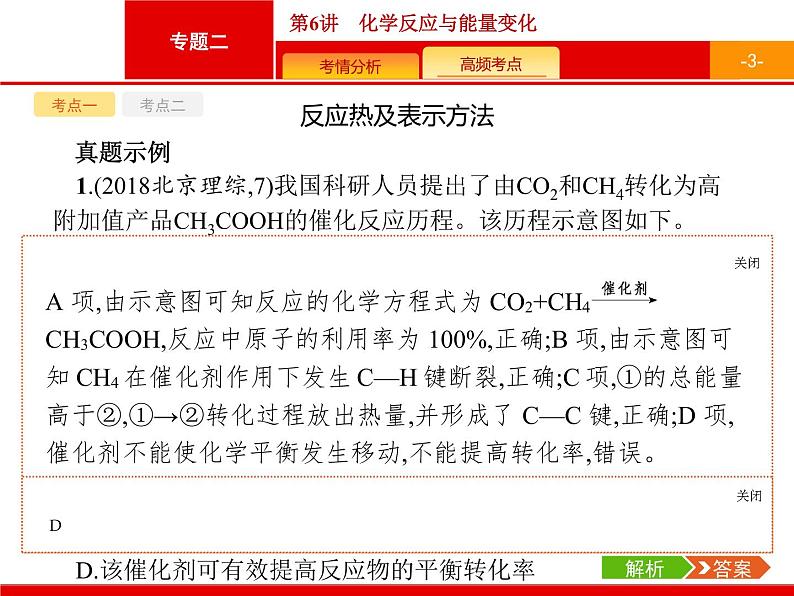 2020届高考化学二轮复习化学反应与能量变化课件（34张）03