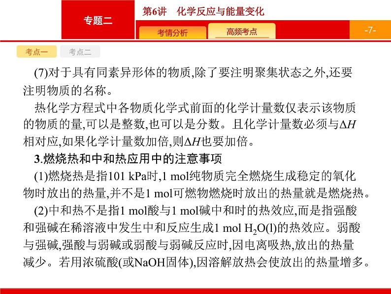 2020届高考化学二轮复习化学反应与能量变化课件（34张）07