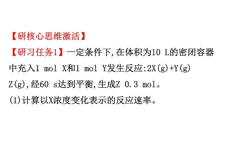 2020届高考化学二轮复习化学反应速率与化学平衡课件（250张）04