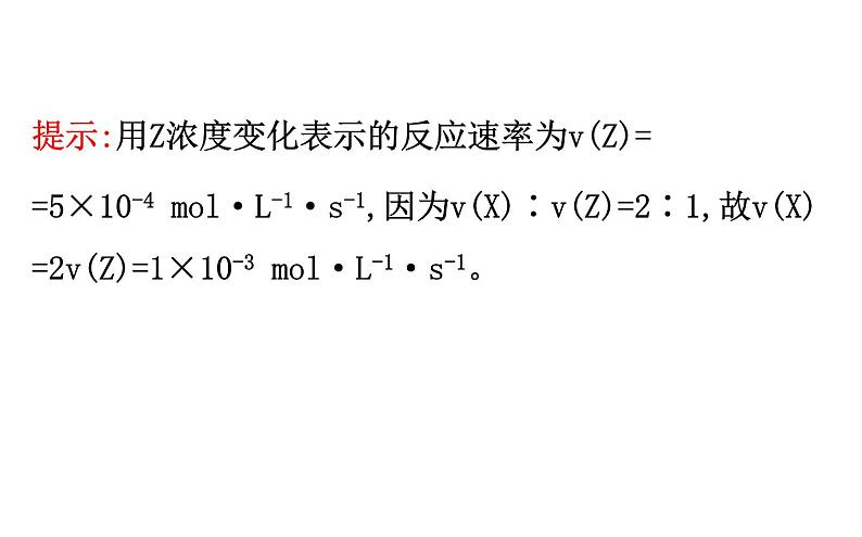 2020届高考化学二轮复习化学反应速率与化学平衡课件（250张）05