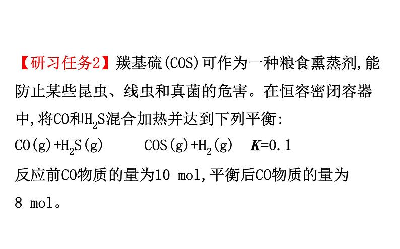 2020届高考化学二轮复习化学反应速率与化学平衡课件（250张）08