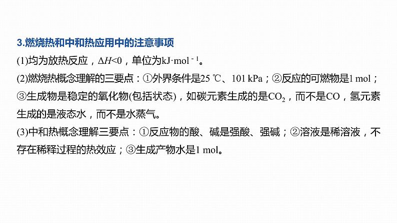 2020届高考化学二轮复习化学反应与能量课件（125张）08