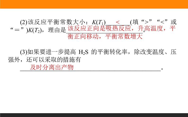 2020届高考化学二轮复习化学反应原理图像与图表综合分析课件（34张）第3页