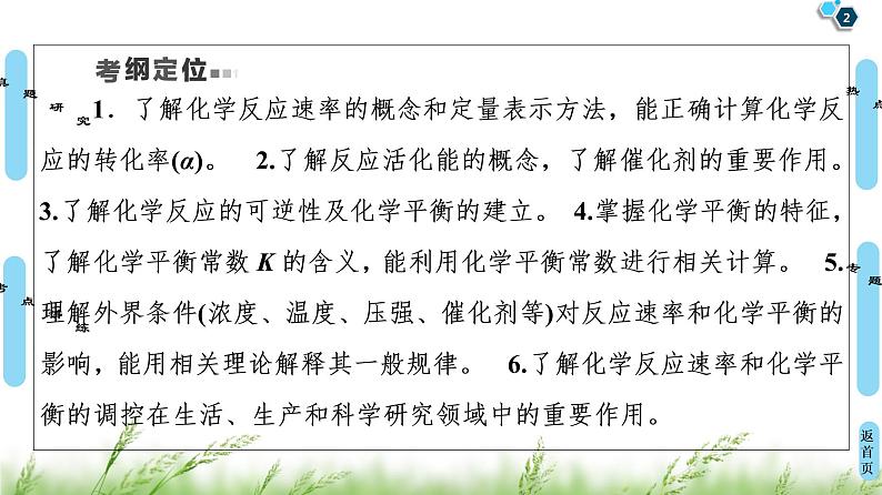 2020届高考化学二轮复习化学反应速率和化学平衡课件（192张）02