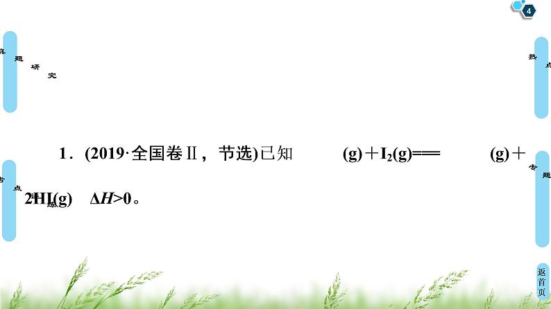 2020届高考化学二轮复习化学反应速率和化学平衡课件（192张）04