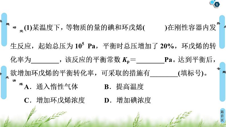 2020届高考化学二轮复习化学反应速率和化学平衡课件（192张）05