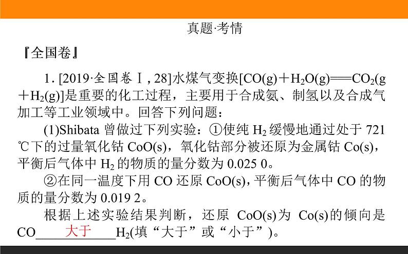 2020届高考化学二轮复习化学反应原理综合应用课件（173张）第2页