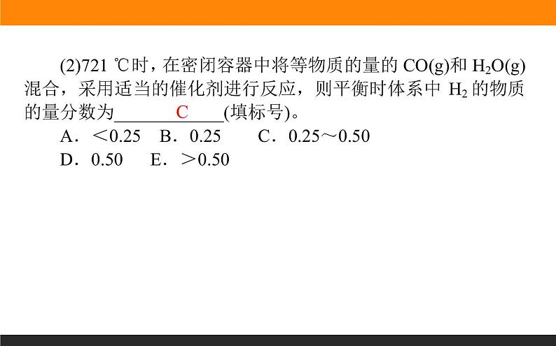 2020届高考化学二轮复习化学反应原理综合应用课件（173张）第3页