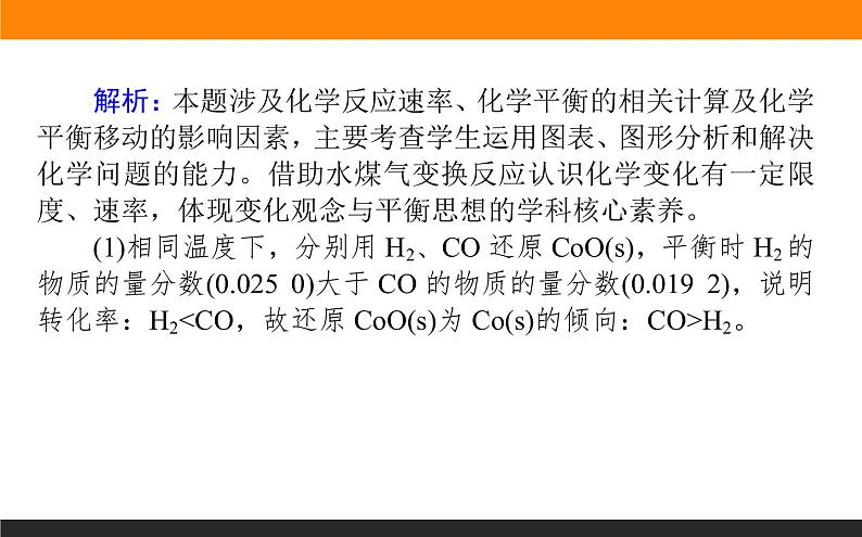 2020届高考化学二轮复习化学反应原理综合应用课件（173张）第6页