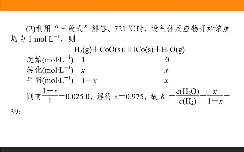 2020届高考化学二轮复习化学反应原理综合应用课件（173张）第7页