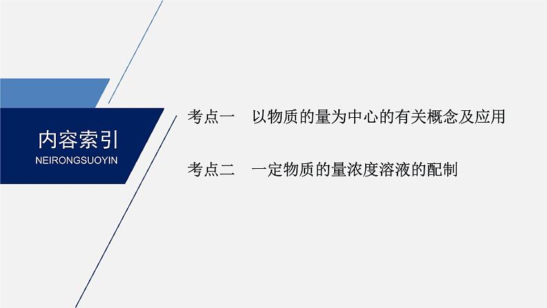 2020届高考化学二轮复习化学计量及其应用课件（51张）02