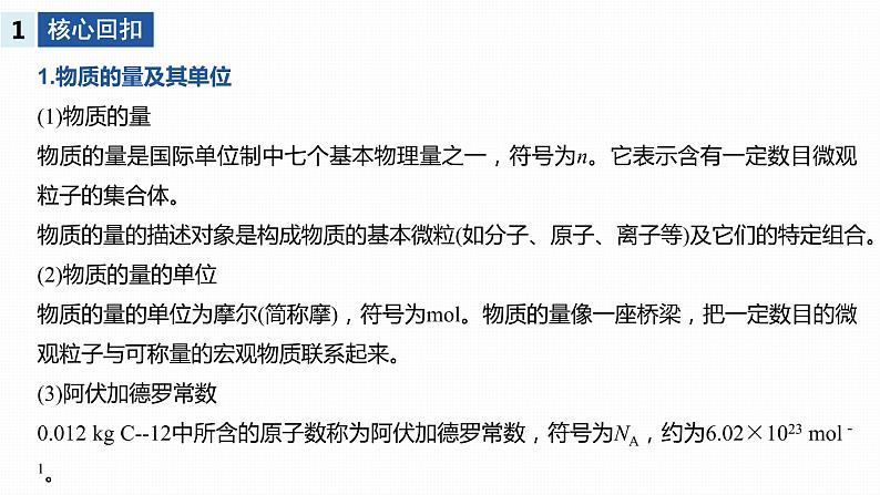 2020届高考化学二轮复习化学计量及其应用课件（51张）04