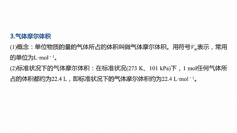 2020届高考化学二轮复习化学计量及其应用课件（51张）06
