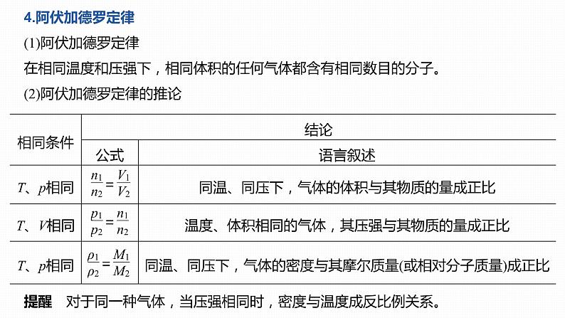 2020届高考化学二轮复习化学计量及其应用课件（51张）07