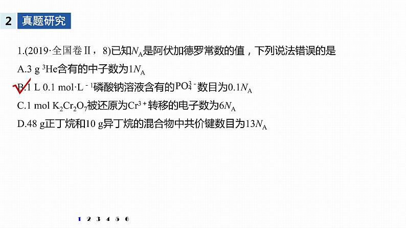 2020届高考化学二轮复习化学计量及其应用课件（51张）08