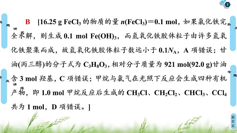 2020届高考化学二轮复习化学计量及其应用课件（92张）07