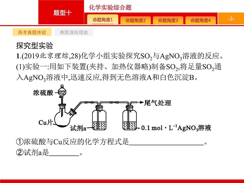 2020届高考化学二轮复习化学实验综合课件（216张）第3页