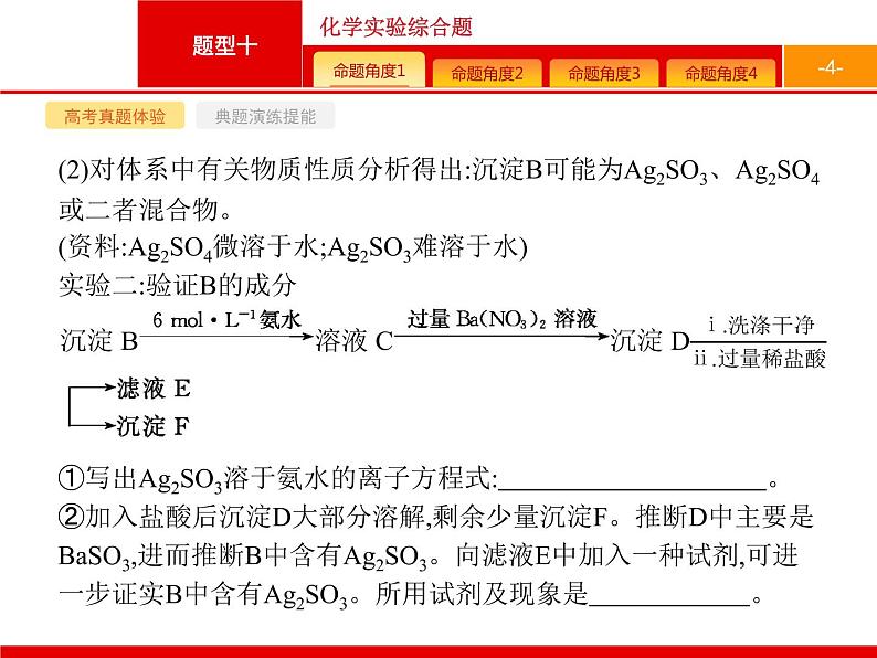 2020届高考化学二轮复习化学实验综合课件（216张）第4页