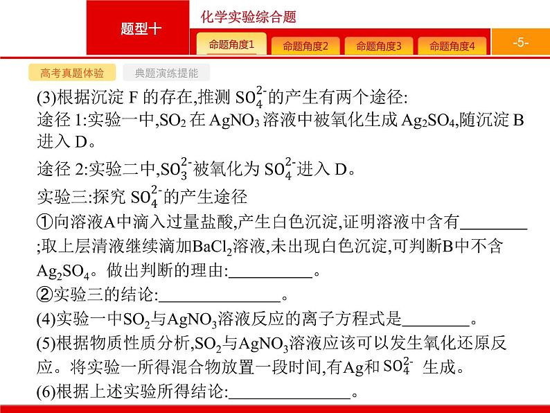 2020届高考化学二轮复习化学实验综合课件（216张）第5页